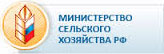 Министерство сельского хозяйства Российской Федерации