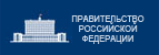 Правительство России